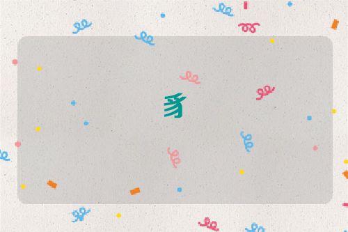 豸