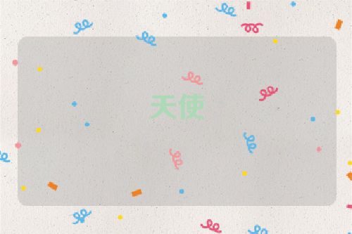 天使