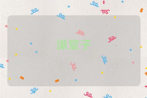 澡堂子